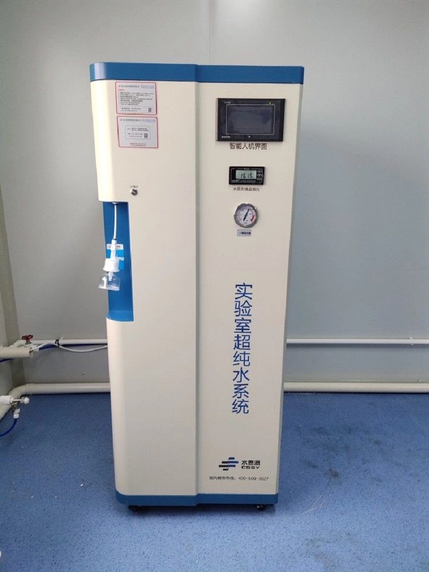 超純水機|淮濱縣疾病預(yù)防控制中心(實驗室)