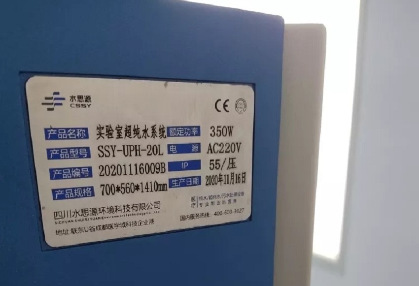 超純水機|淮濱縣疾病預(yù)防控制中心(實驗室)