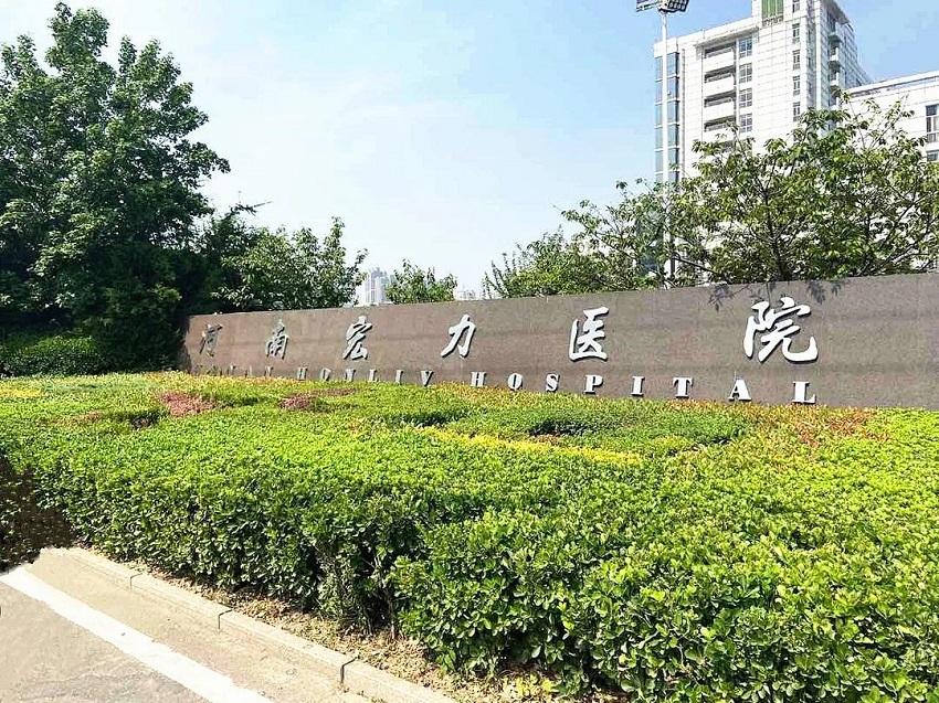 企業(yè)周報:河南宏力醫(yī)院連續(xù)3次安裝水思源純水設(shè)備