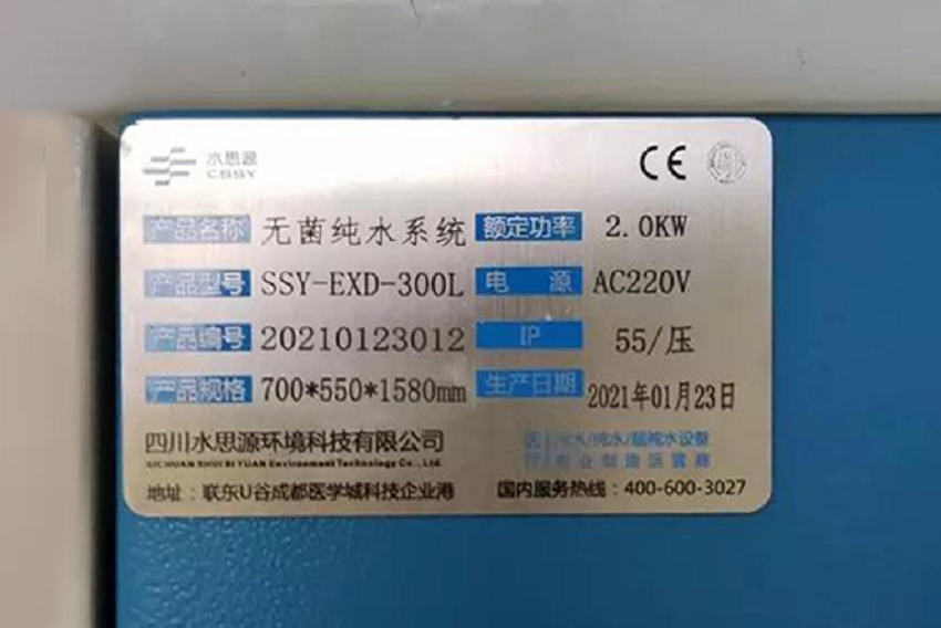 內(nèi)鏡室純水機 內(nèi)鏡室純水機機