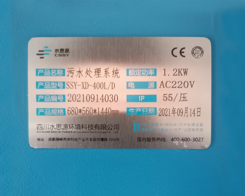 污水處理設備 污水處理設備